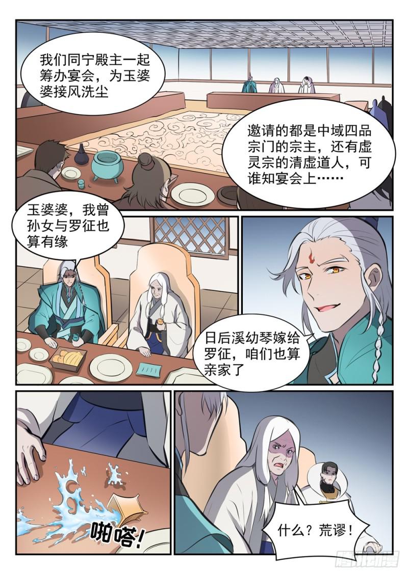 第465话 後院失火4