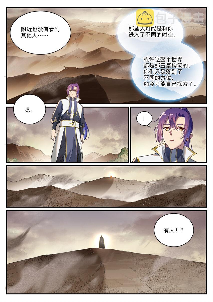 第912话 孤注一掷10