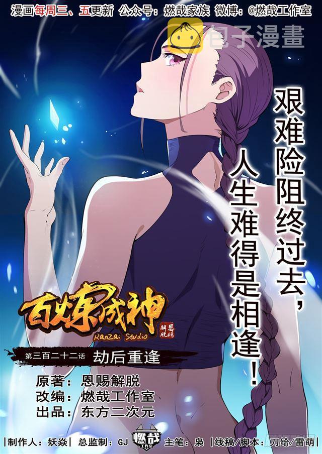 第322话 劫後重生0