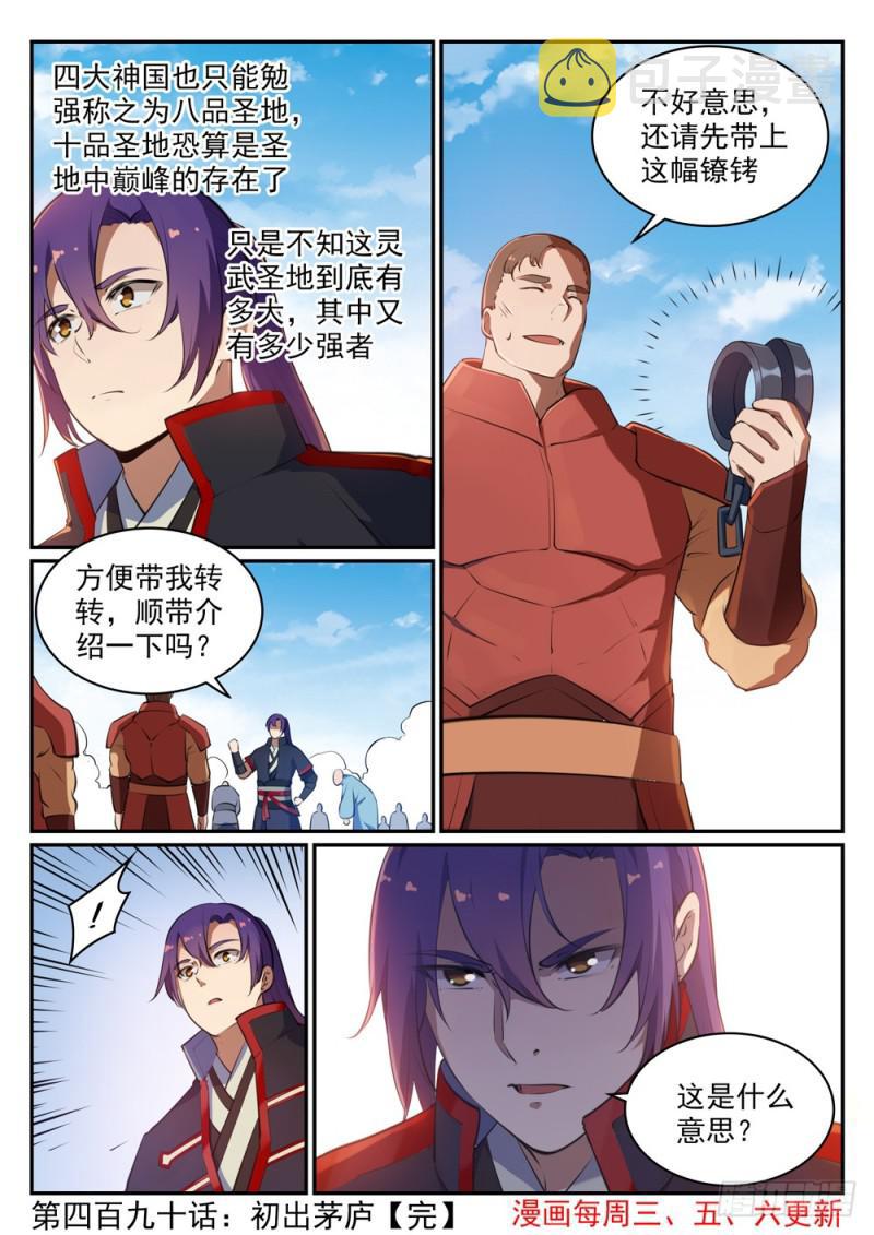 第490话 初出茅庐16