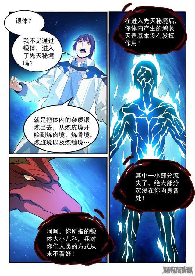 第163话 锻体之道4