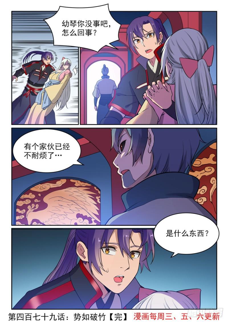第479话 势如破竹15