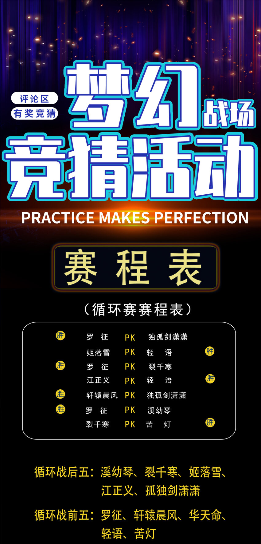 精彩活动 梦幻战场赛程表0