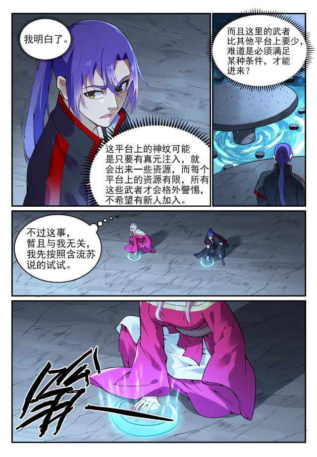 第741话 始末真元8