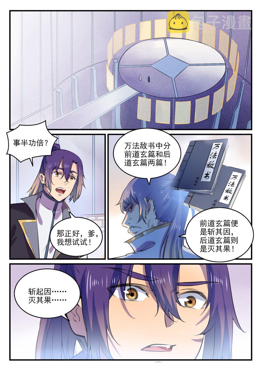 第793话 断因神光11
