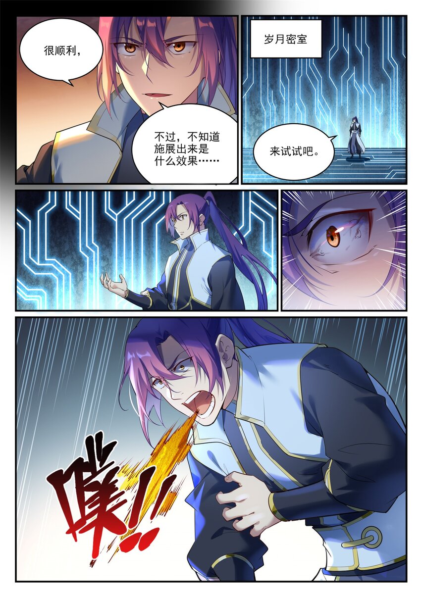 第903话 岁月密室11