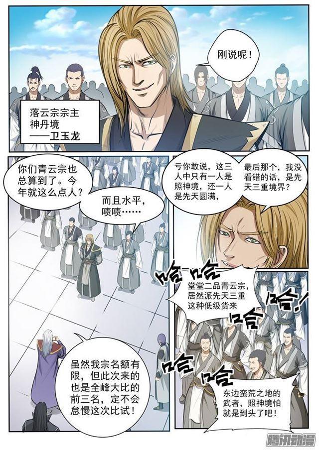 第81话 先声夺人4