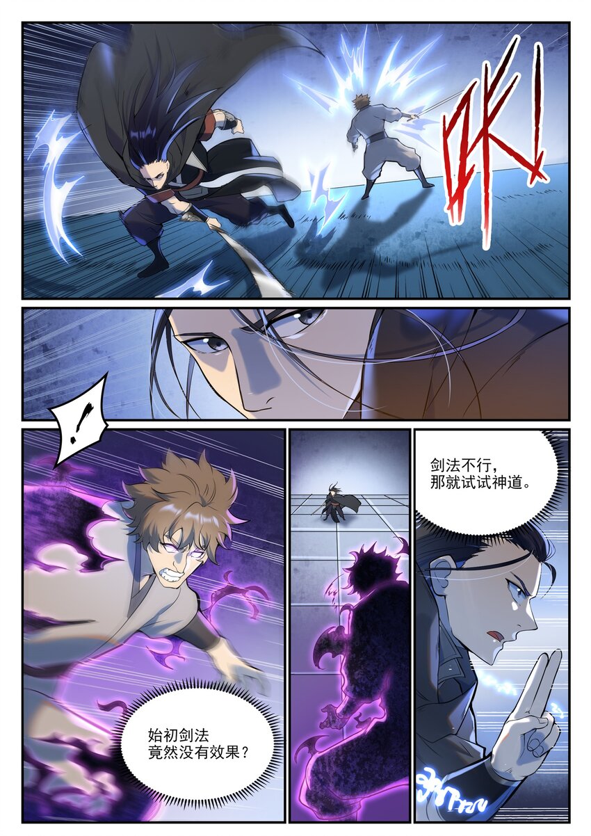 第934话 腾蛇噬影8