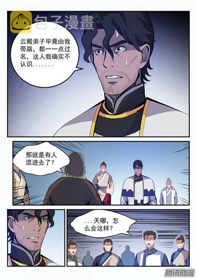 第100话 神秘弟子3