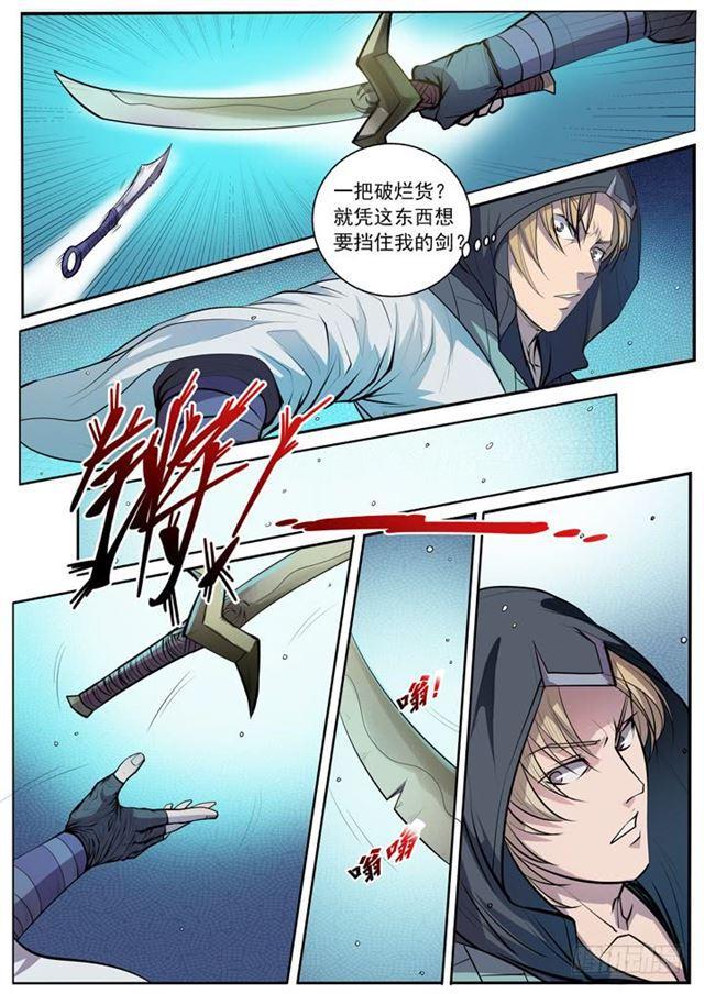 第65话 宗主的怒火4