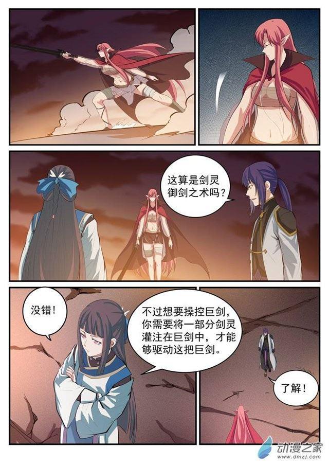 第112话 剑灵御剑9