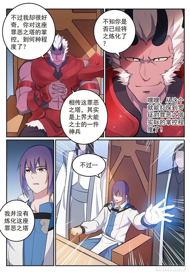第268话 折冲樽俎12