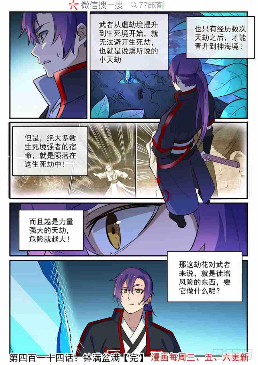 第414话 鉢满盆满15