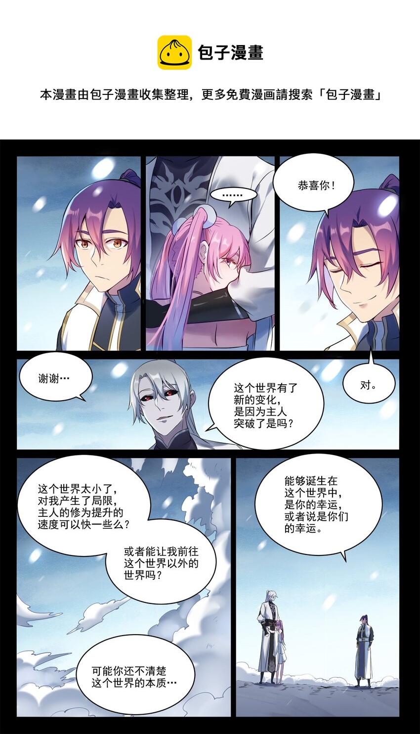 第895话 三千重神格12