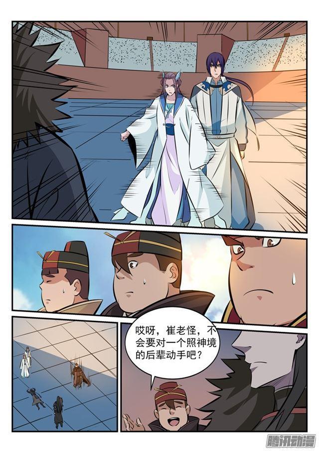 第179话 对峙崔邪5