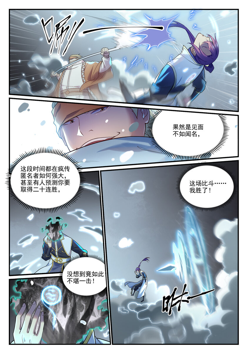 第885话 雪印神枪9