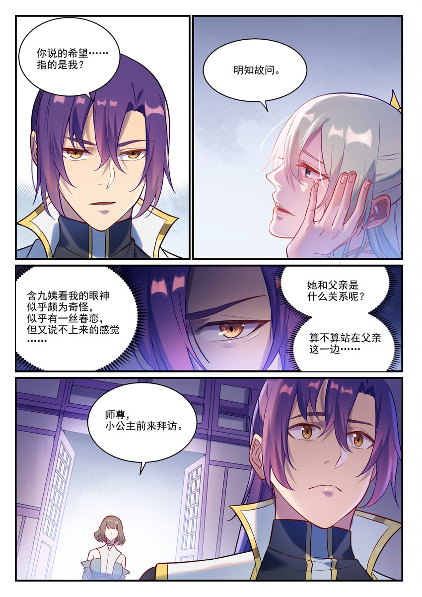 第882话 身份泄露9