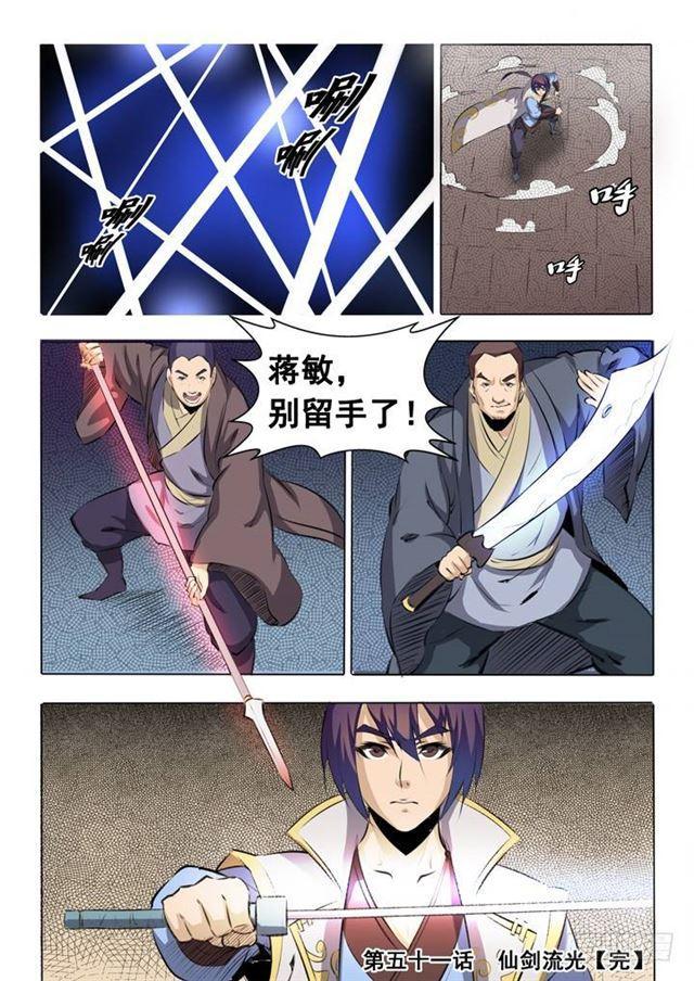 第51话 仙剑流光15