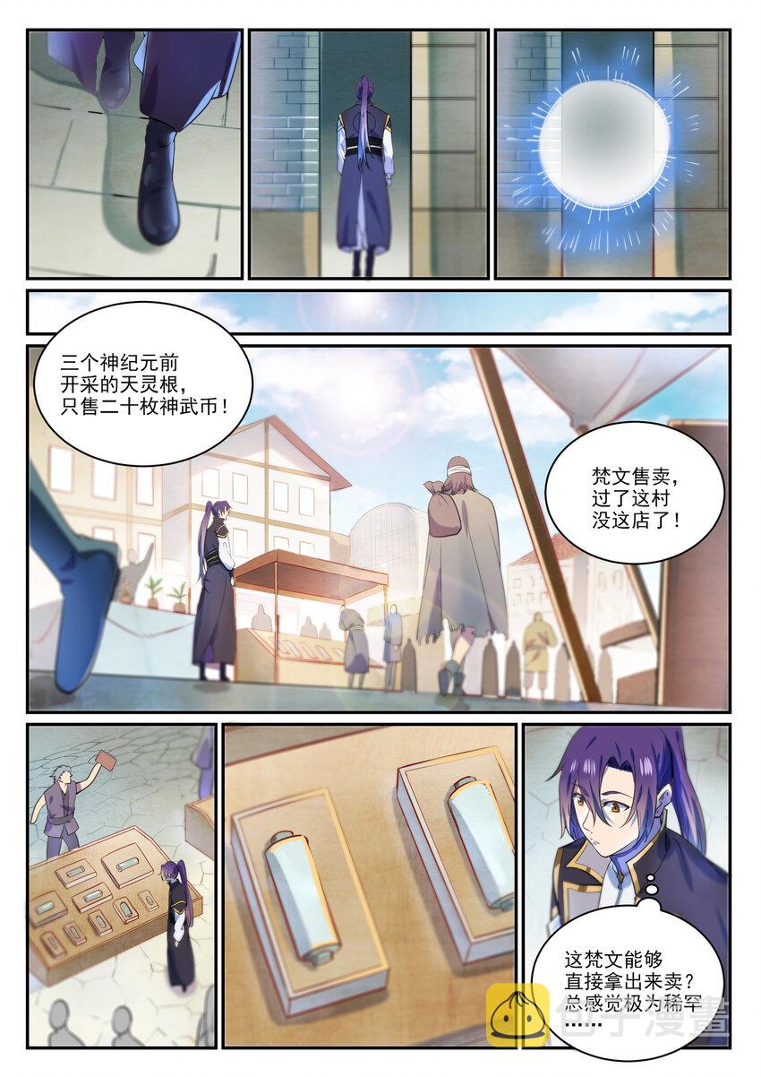 第852话 金钱巷11