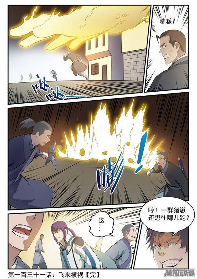 第131话 飞来横祸16