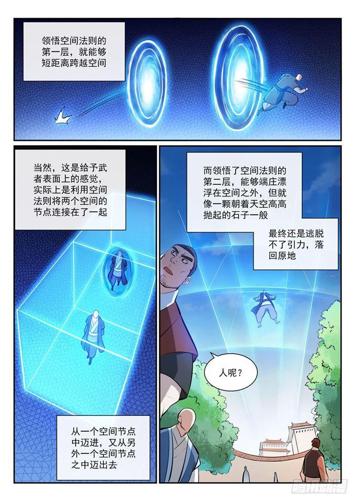 第379话 虚空背後5