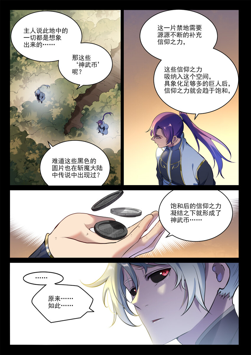 第897话 追根溯源6