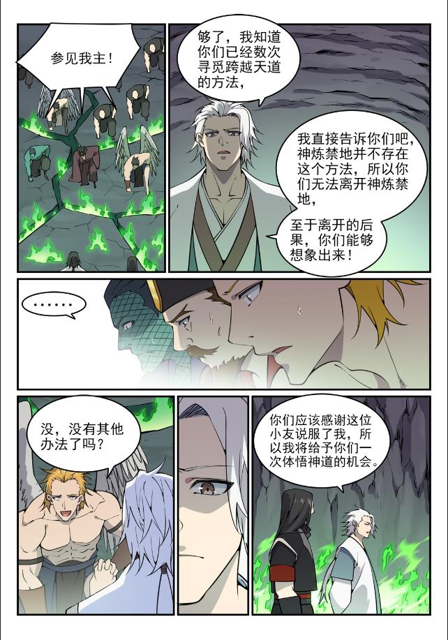 第757话 重构神道9