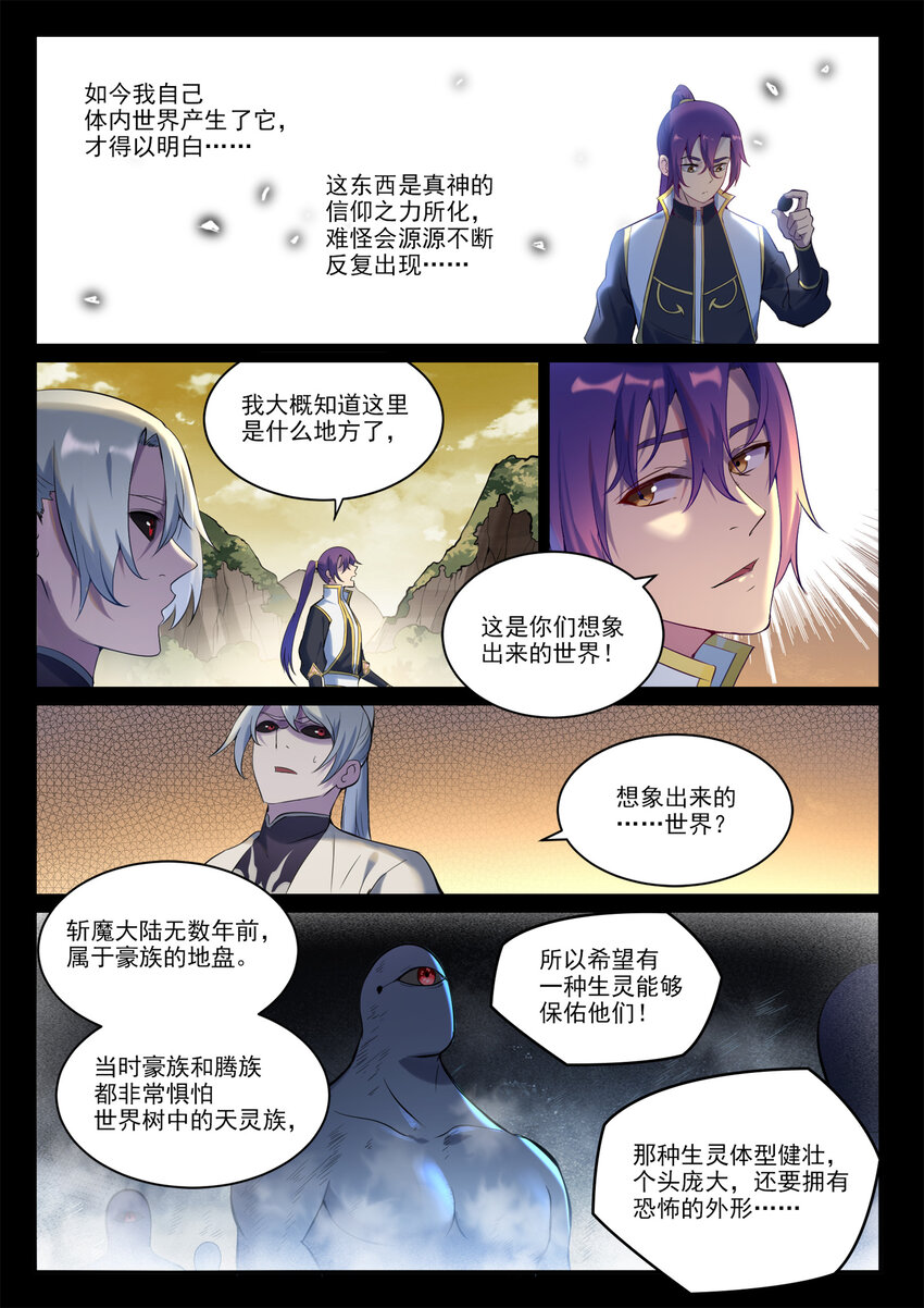第897话 追根溯源3