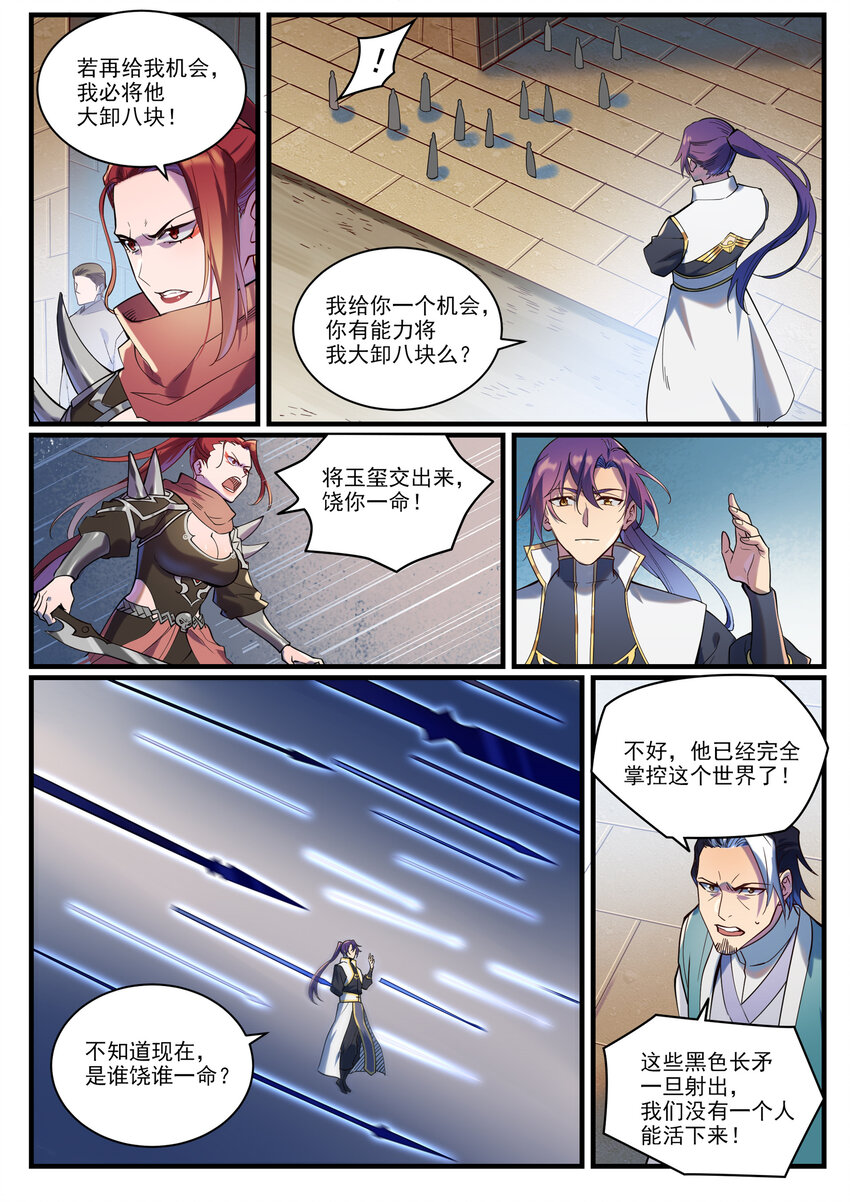 第924话 手下留情10