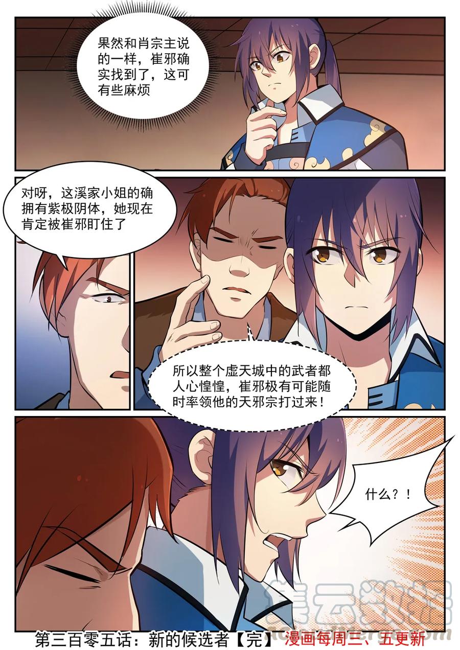 第305话 新候选者15