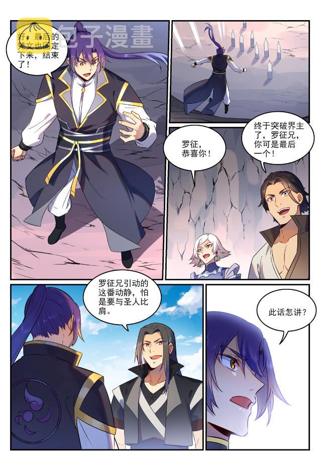 第763话 回归寰宇10