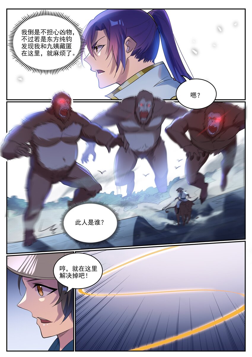 第927话 稀客降临14