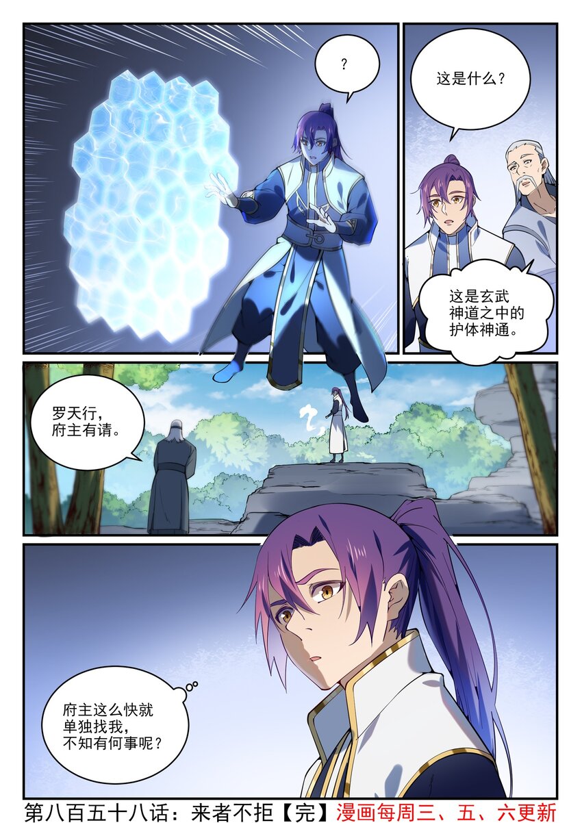 第858话 来者不拒15