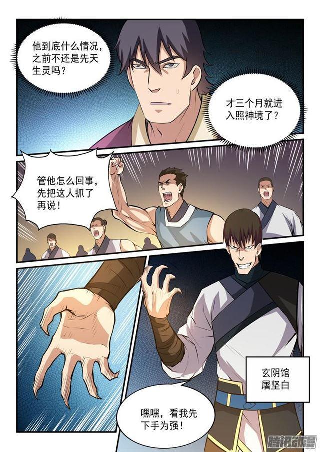 第148话 拦路抢人7
