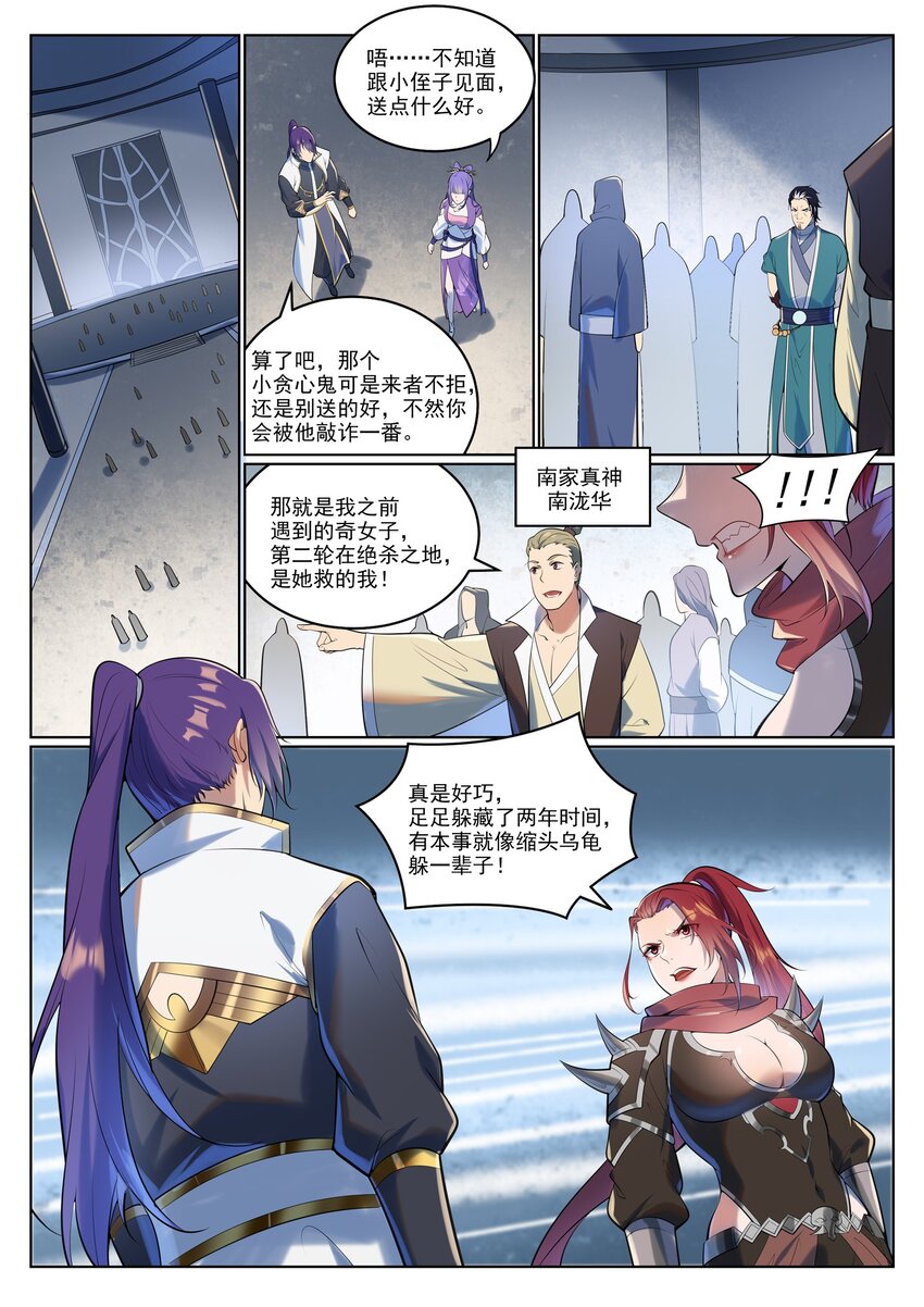 第942话 危机四伏6