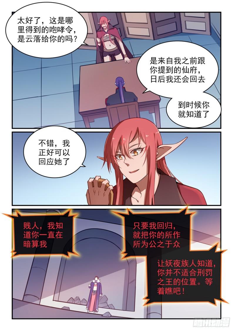 第509话 东山再起14
