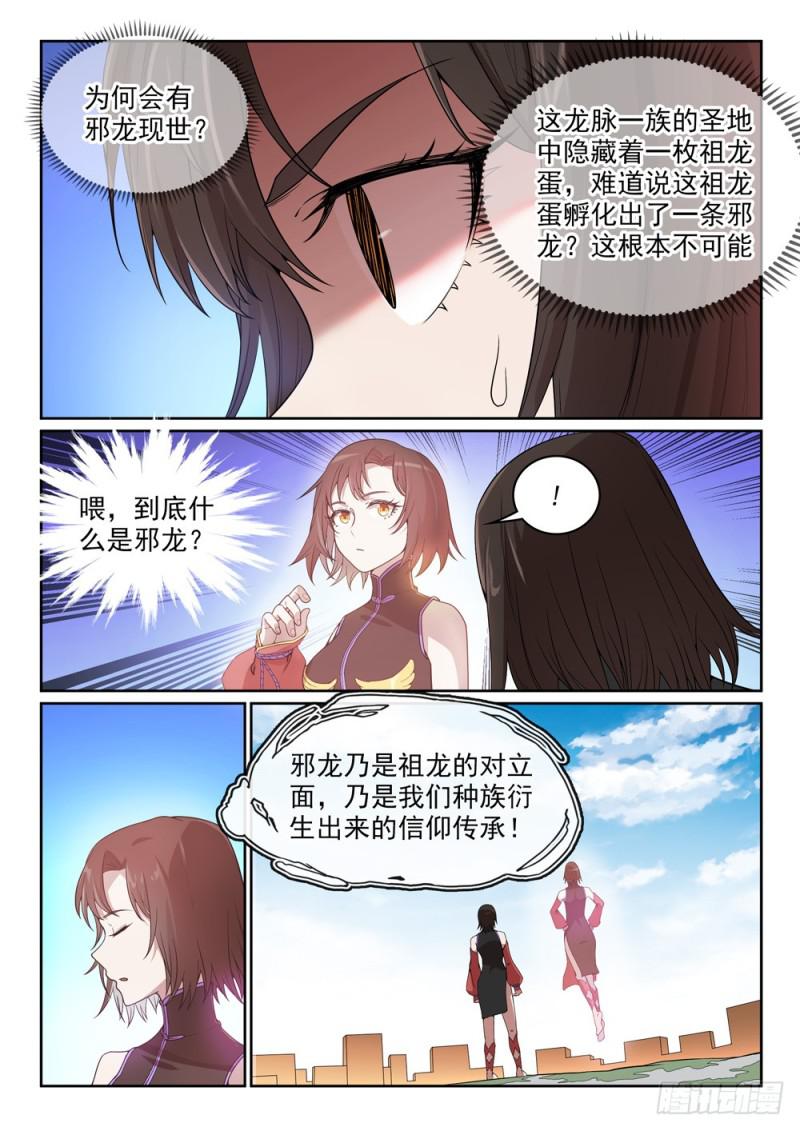 第440话 引龙出洞14