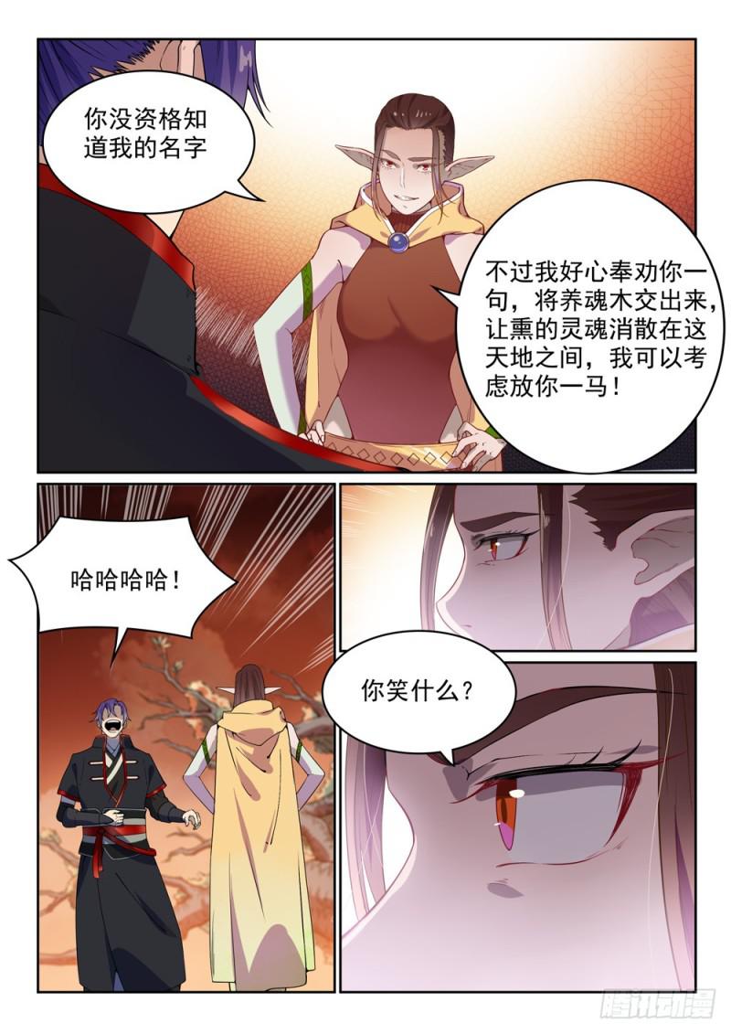 第461话 出言不逊6