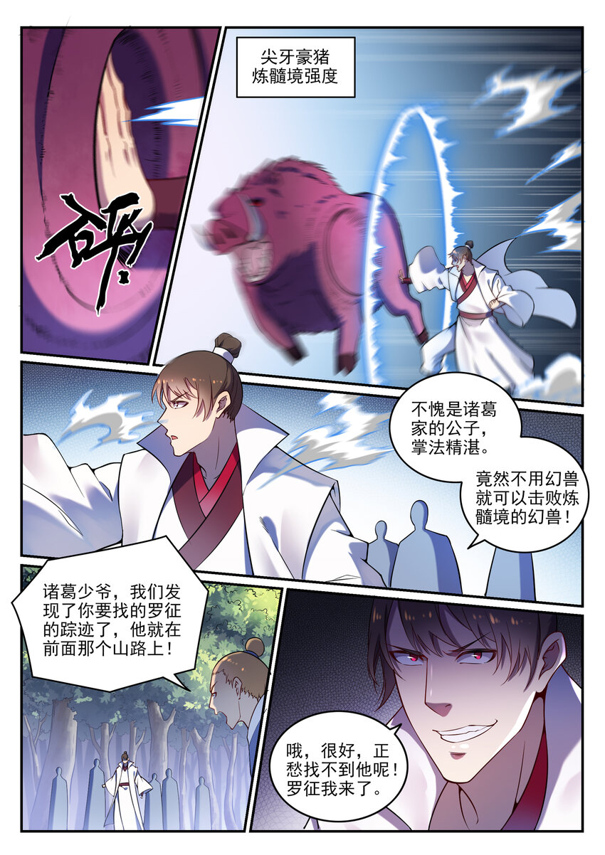 第5话 血色试炼13