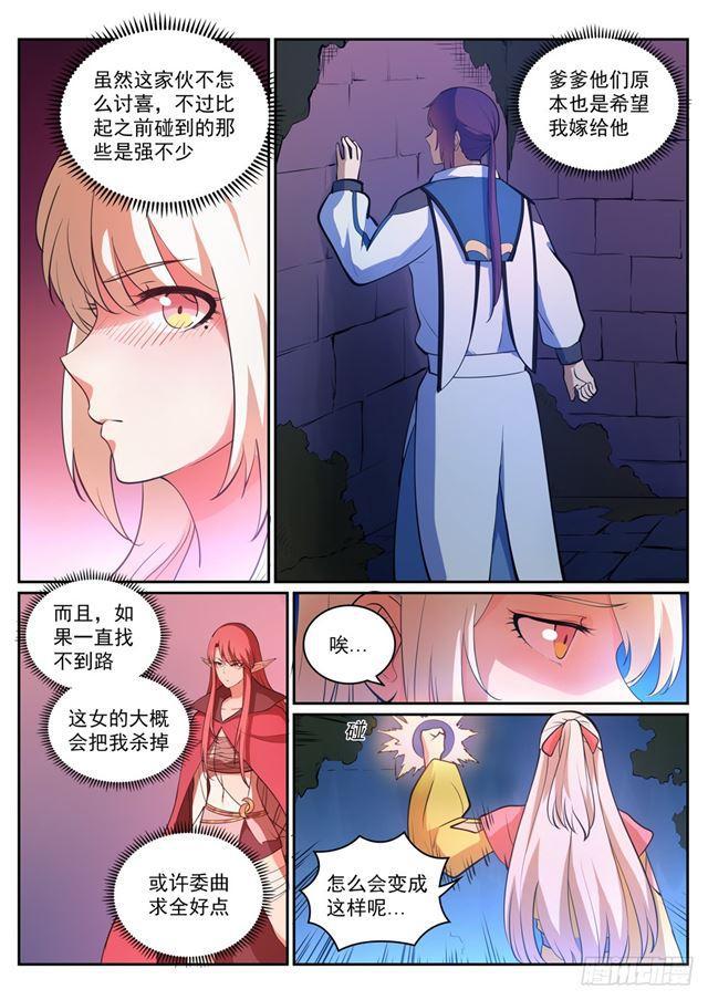 第313话 地宫迷途9