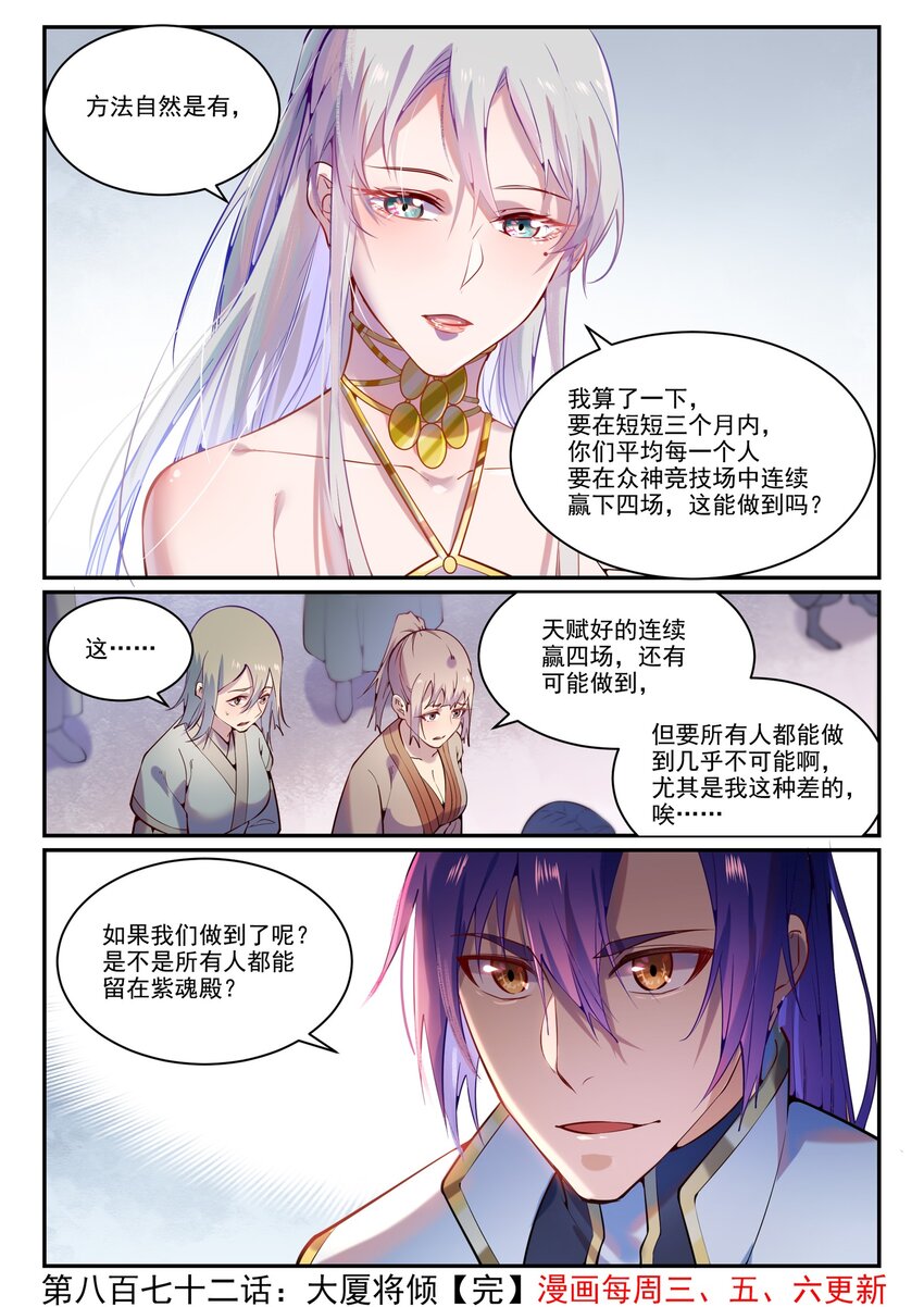 第872话 大厦将倾15