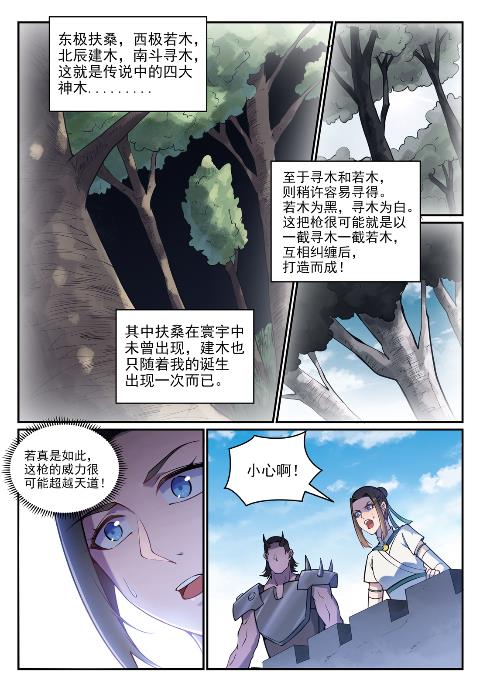 第631话 杀戮圣枪14