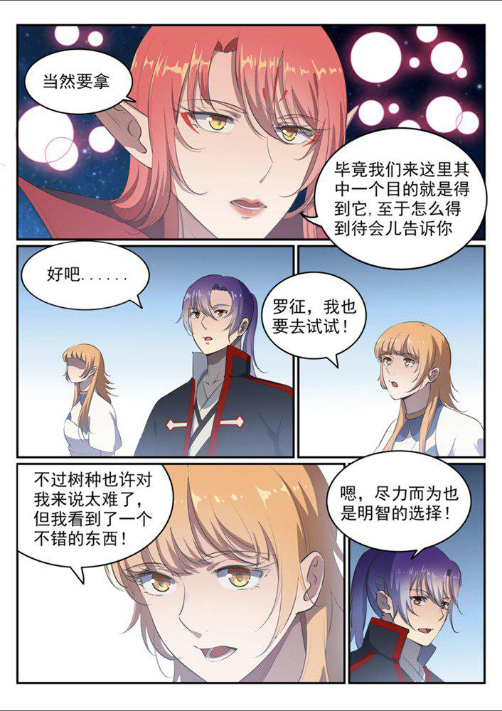 第545话 斗折蛇行8