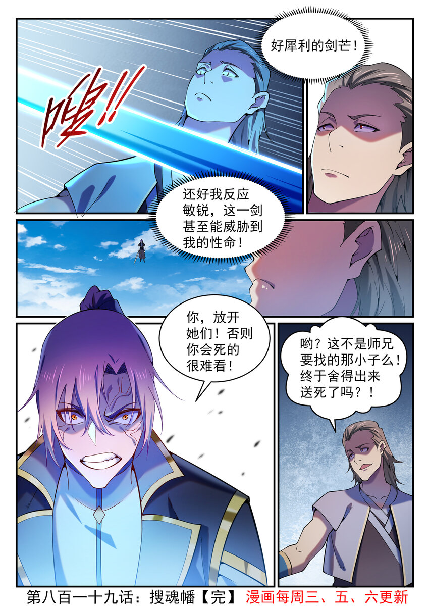第819话 搜魂帆15