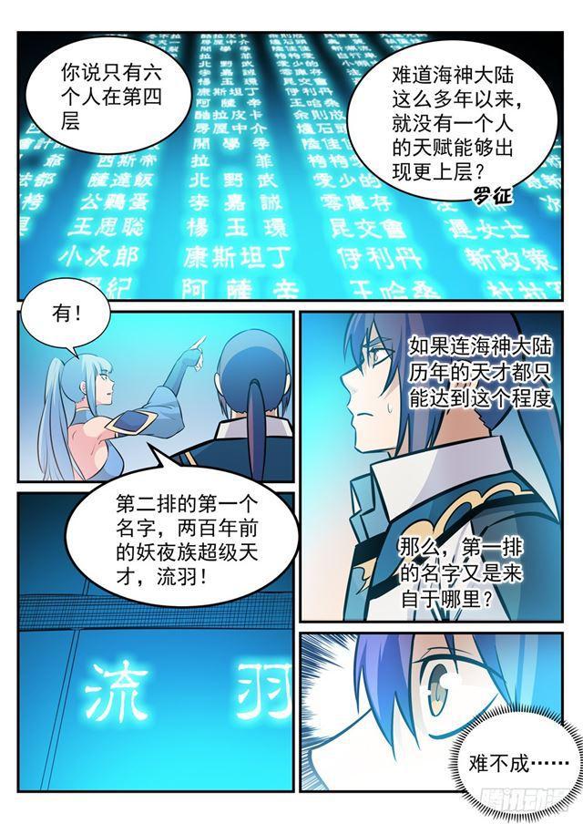 第243话 天赋之碑13