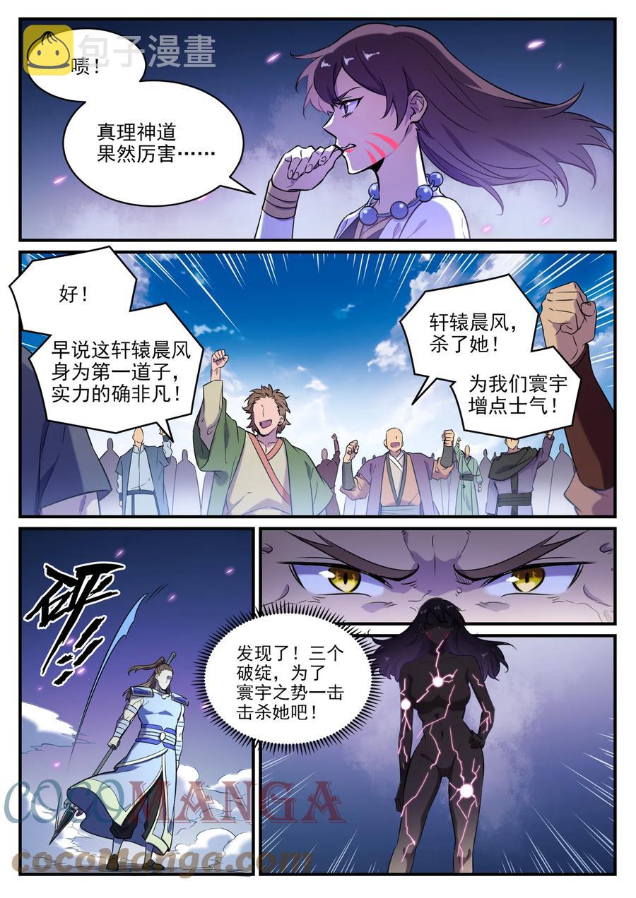 第797话 出手得卢8