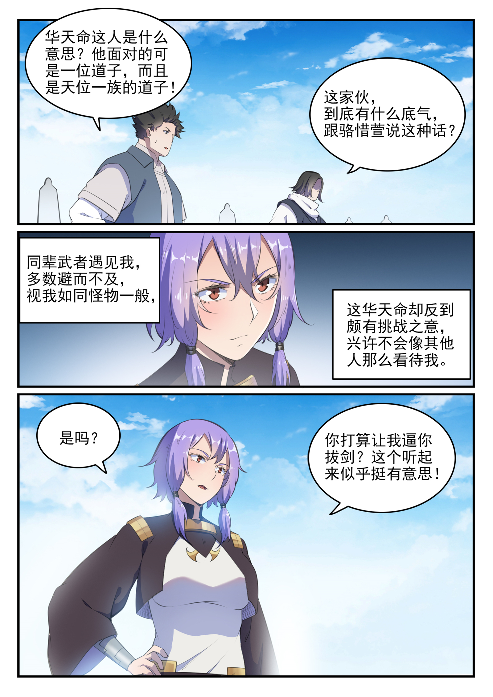 第646话 玄雷道蕴8