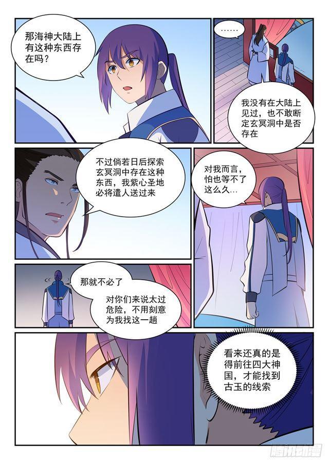 第356话 天降奇兵14