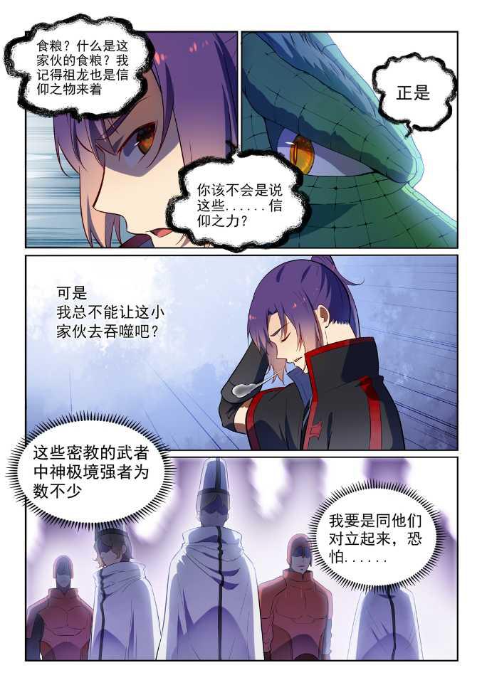 第538话 釜底抽薪6