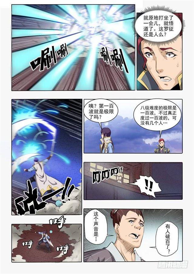 第52话 七星剑光台14